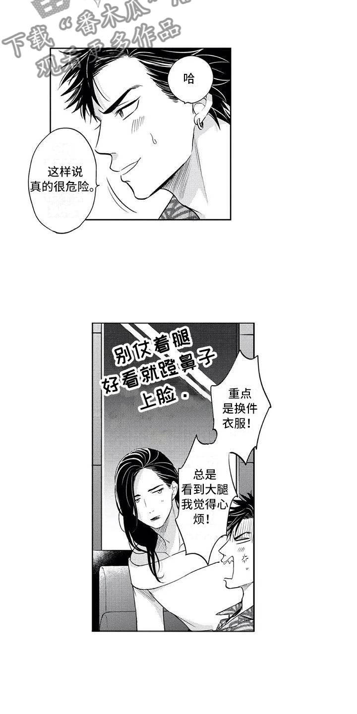 《带着少女心奔跑》漫画最新章节第5章：保镖的少女心免费下拉式在线观看章节第【11】张图片