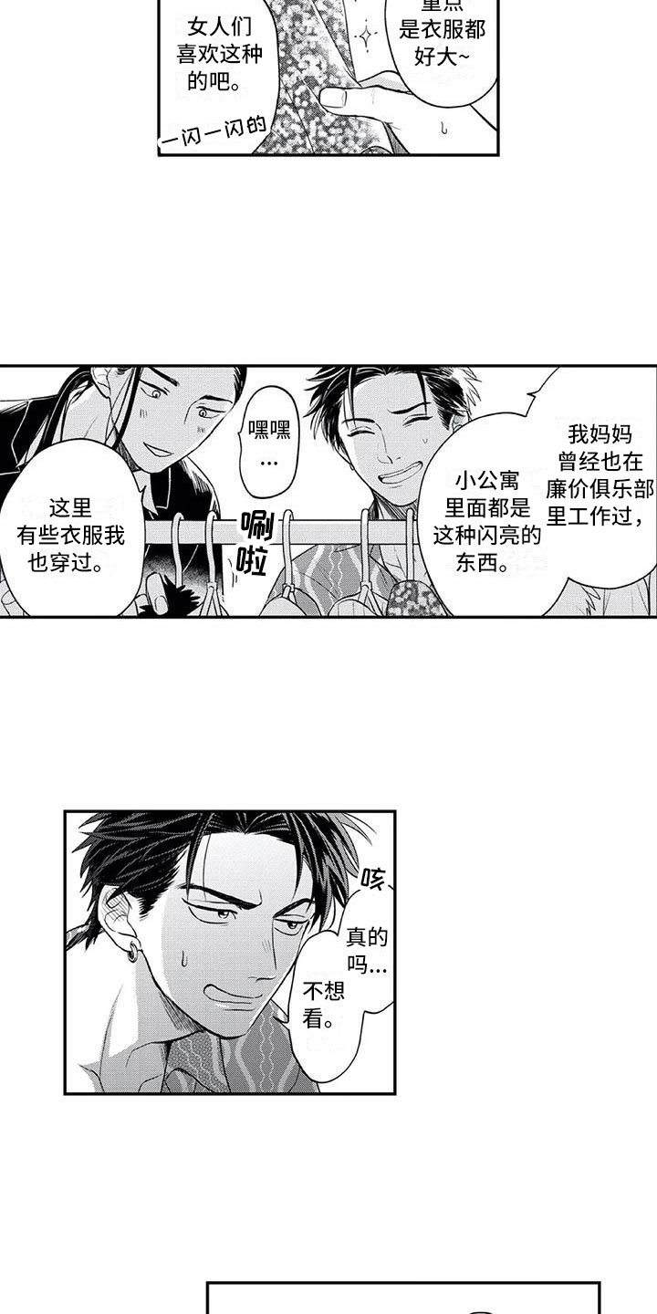 《带着少女心奔跑》漫画最新章节第7章：曾经的他免费下拉式在线观看章节第【6】张图片