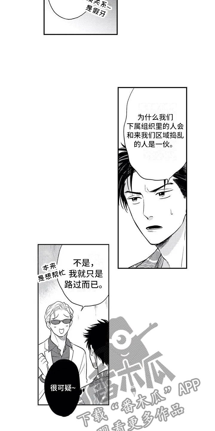 《带着少女心奔跑》漫画最新章节第8章：亲近的氛围免费下拉式在线观看章节第【3】张图片