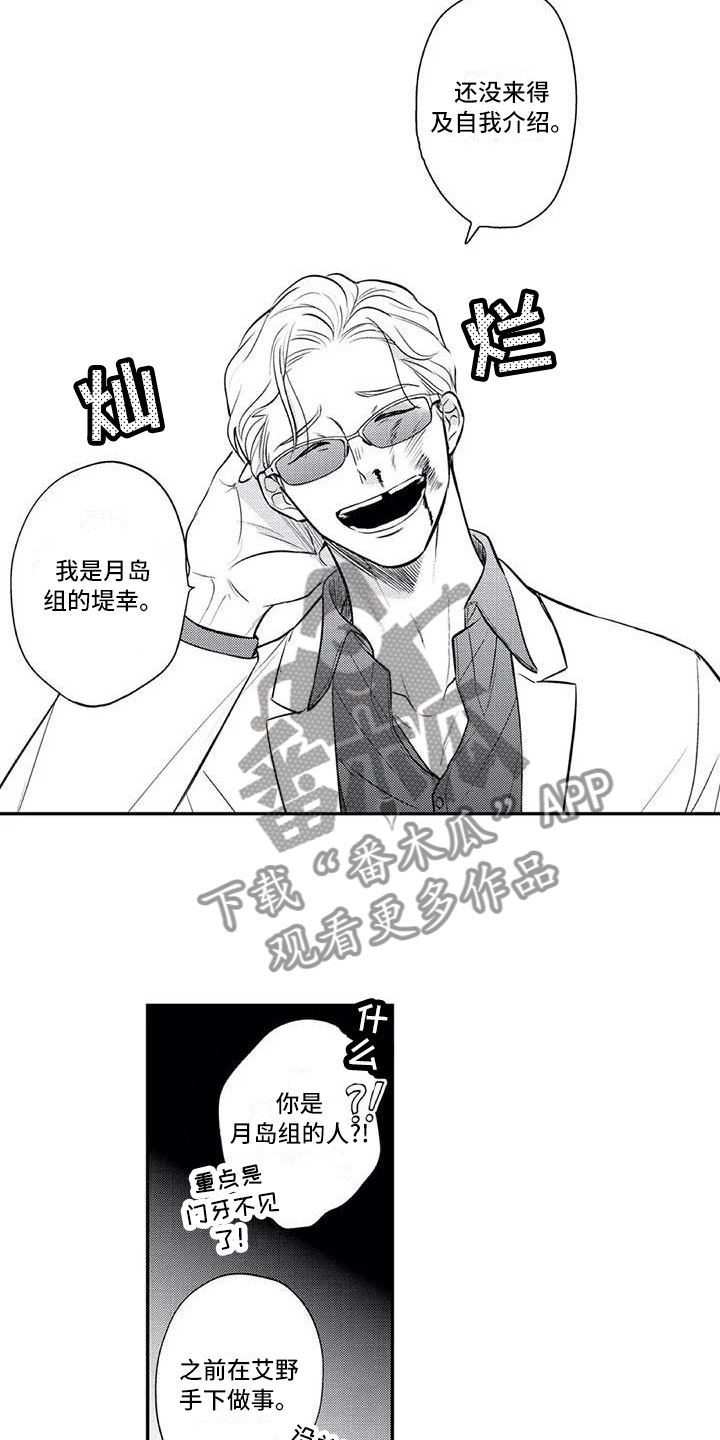 《带着少女心奔跑》漫画最新章节第8章：亲近的氛围免费下拉式在线观看章节第【4】张图片