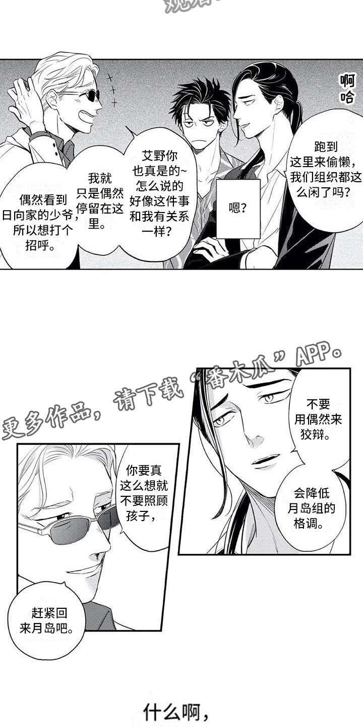 《带着少女心奔跑》漫画最新章节第8章：亲近的氛围免费下拉式在线观看章节第【2】张图片