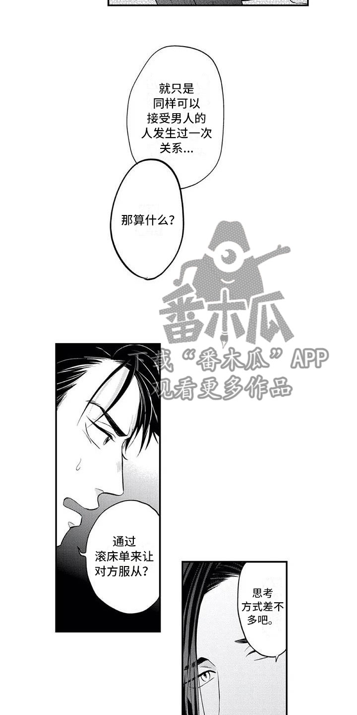 《带着少女心奔跑》漫画最新章节第9章：吃醋了免费下拉式在线观看章节第【5】张图片