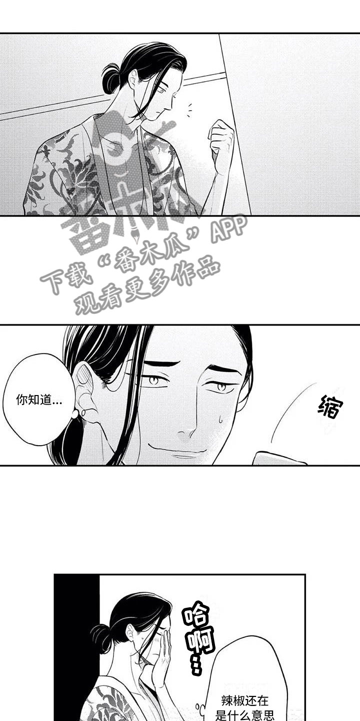 《带着少女心奔跑》漫画最新章节第10章：害羞免费下拉式在线观看章节第【2】张图片