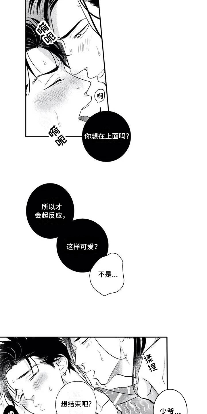 《带着少女心奔跑》漫画最新章节第10章：害羞免费下拉式在线观看章节第【10】张图片