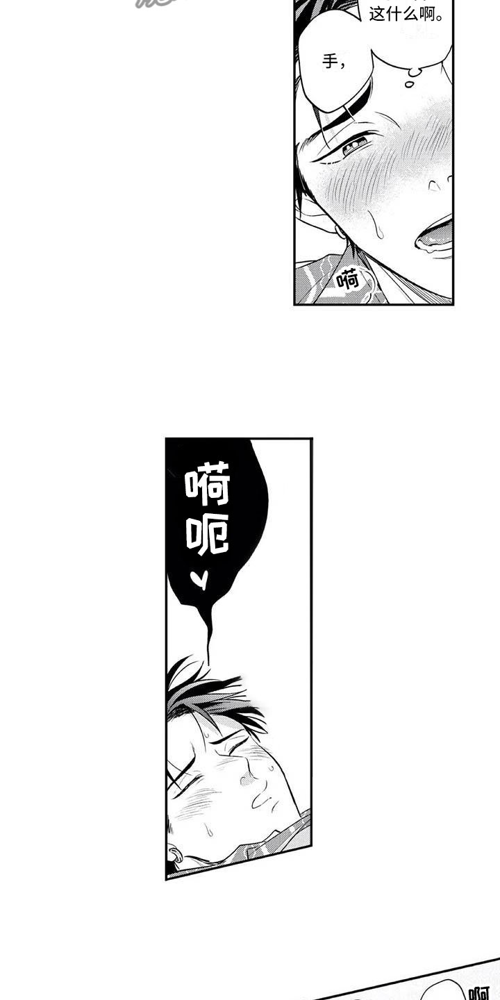 《带着少女心奔跑》漫画最新章节第10章：害羞免费下拉式在线观看章节第【12】张图片