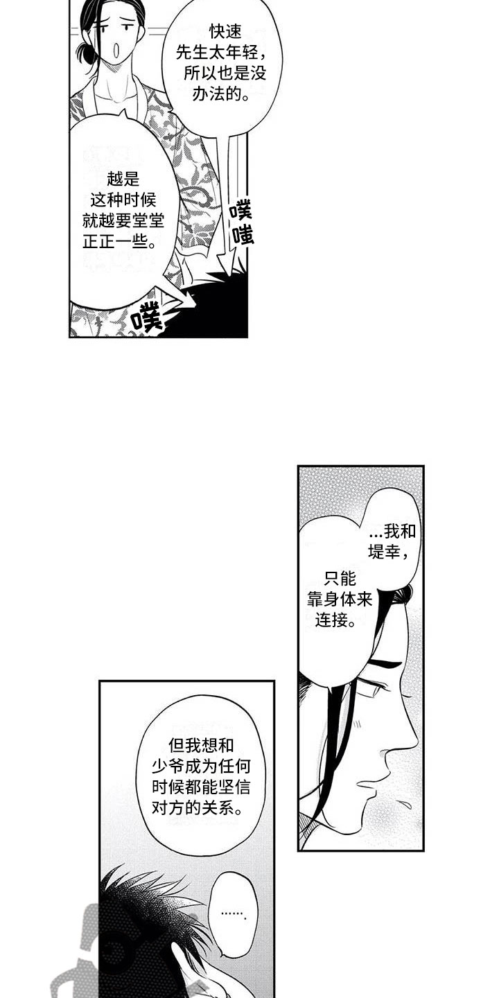 《带着少女心奔跑》漫画最新章节第10章：害羞免费下拉式在线观看章节第【5】张图片