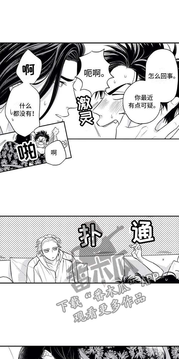 《带着少女心奔跑》漫画最新章节第11章：妄想他免费下拉式在线观看章节第【11】张图片