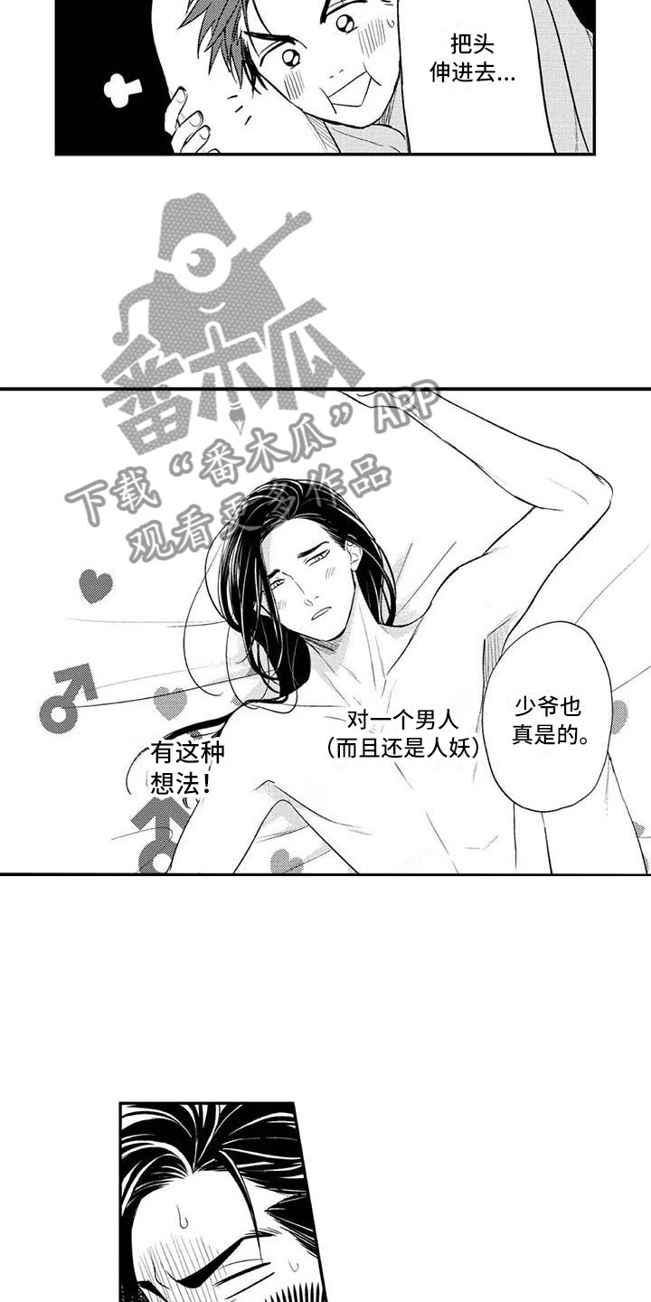 《带着少女心奔跑》漫画最新章节第11章：妄想他免费下拉式在线观看章节第【4】张图片