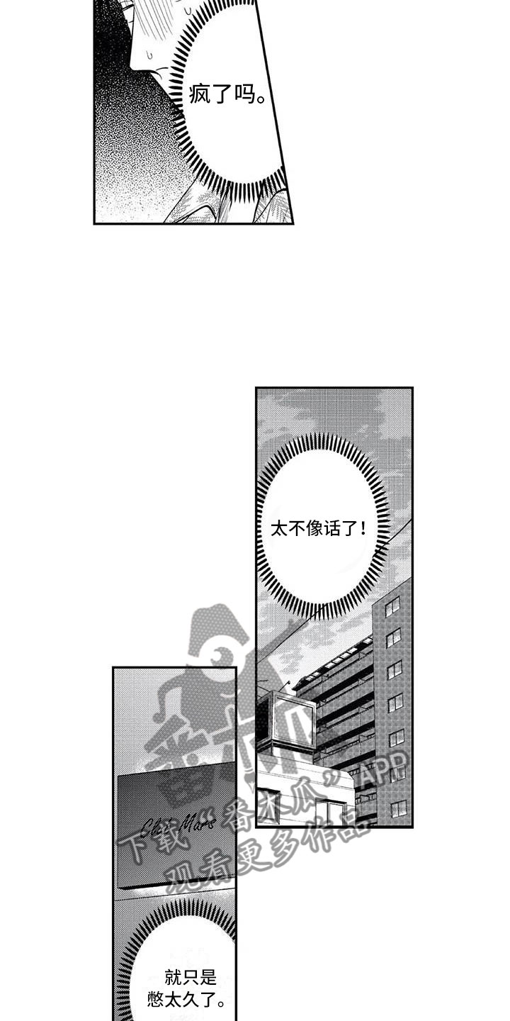 《带着少女心奔跑》漫画最新章节第11章：妄想他免费下拉式在线观看章节第【3】张图片