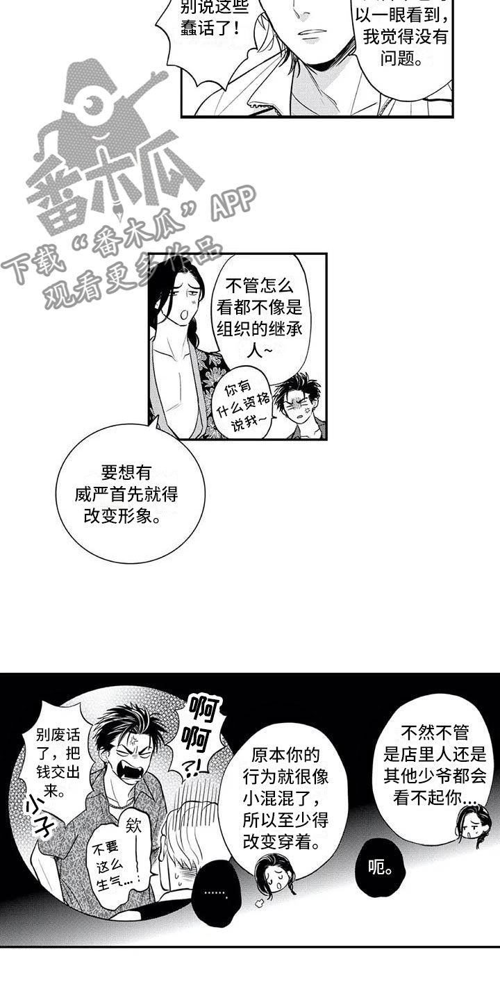 《带着少女心奔跑》漫画最新章节第11章：妄想他免费下拉式在线观看章节第【15】张图片