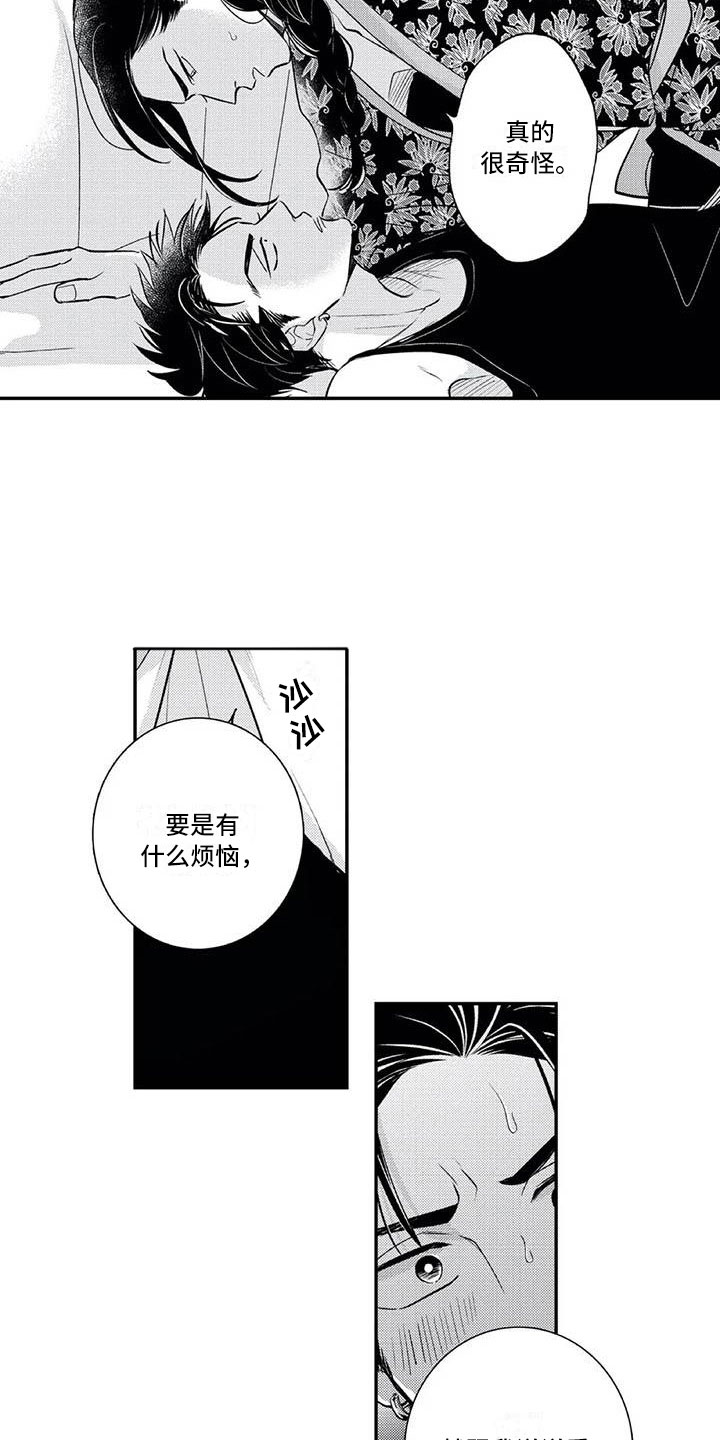 《带着少女心奔跑》漫画最新章节第11章：妄想他免费下拉式在线观看章节第【10】张图片