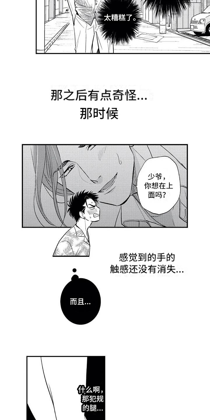 《带着少女心奔跑》漫画最新章节第11章：妄想他免费下拉式在线观看章节第【6】张图片