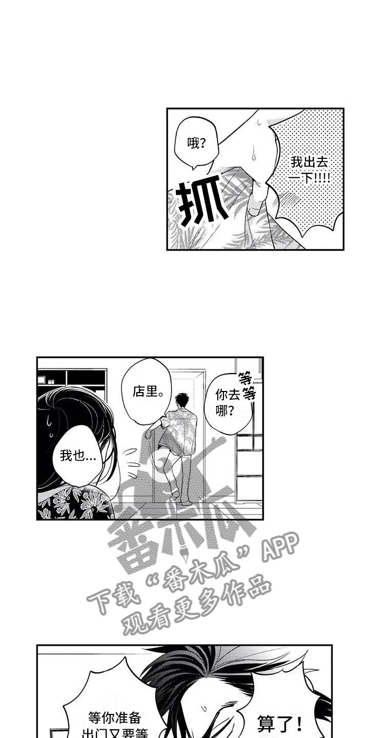 《带着少女心奔跑》漫画最新章节第11章：妄想他免费下拉式在线观看章节第【8】张图片