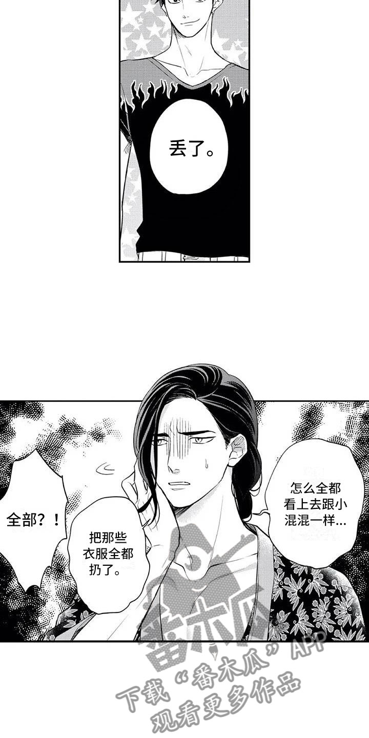 《带着少女心奔跑》漫画最新章节第11章：妄想他免费下拉式在线观看章节第【17】张图片