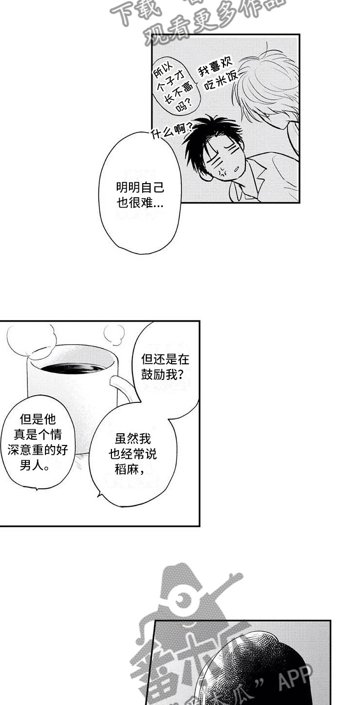 《带着少女心奔跑》漫画最新章节第12章：各自的烦恼免费下拉式在线观看章节第【10】张图片