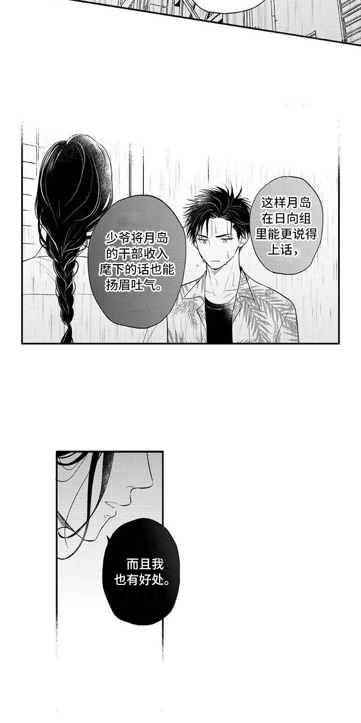 《带着少女心奔跑》漫画最新章节第13章：真正的心意免费下拉式在线观看章节第【10】张图片