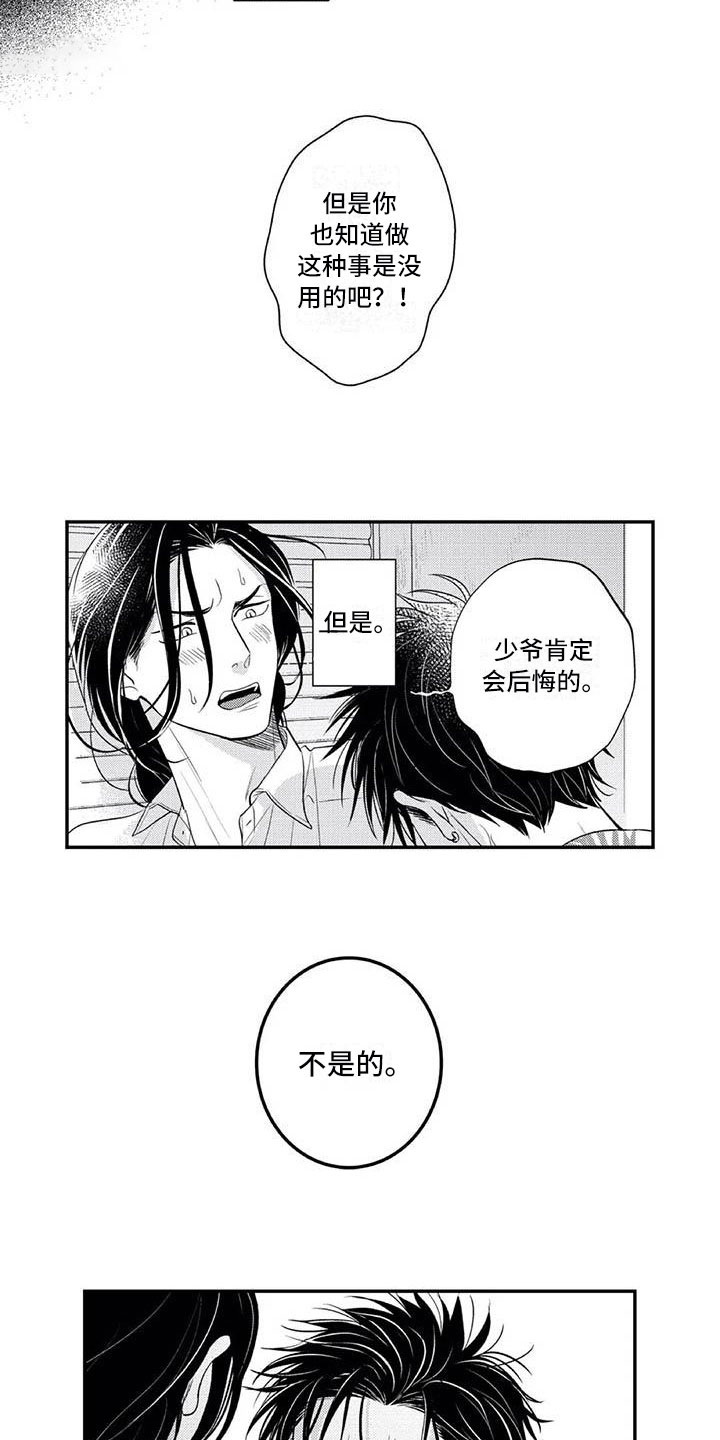 《带着少女心奔跑》漫画最新章节第13章：真正的心意免费下拉式在线观看章节第【3】张图片