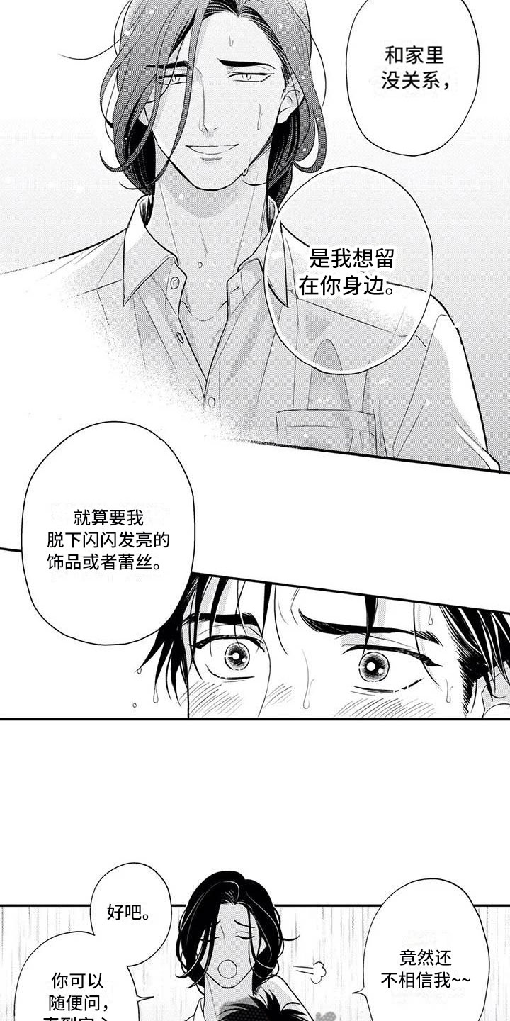 《带着少女心奔跑》漫画最新章节第13章：真正的心意免费下拉式在线观看章节第【8】张图片