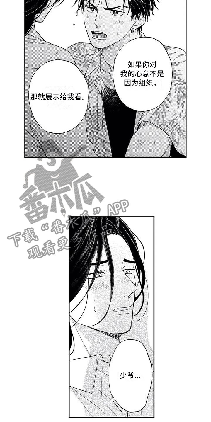 《带着少女心奔跑》漫画最新章节第13章：真正的心意免费下拉式在线观看章节第【2】张图片