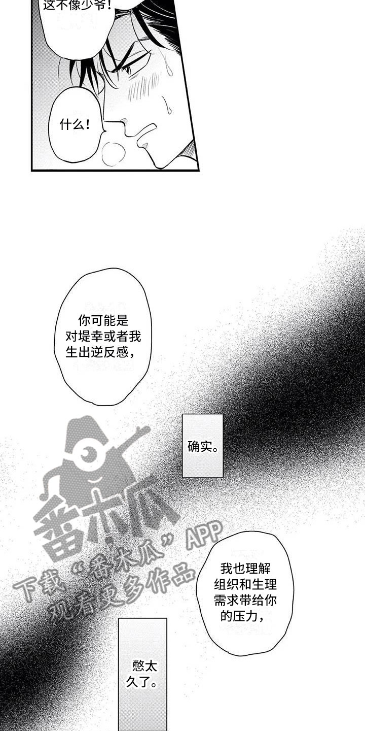 《带着少女心奔跑》漫画最新章节第13章：真正的心意免费下拉式在线观看章节第【4】张图片