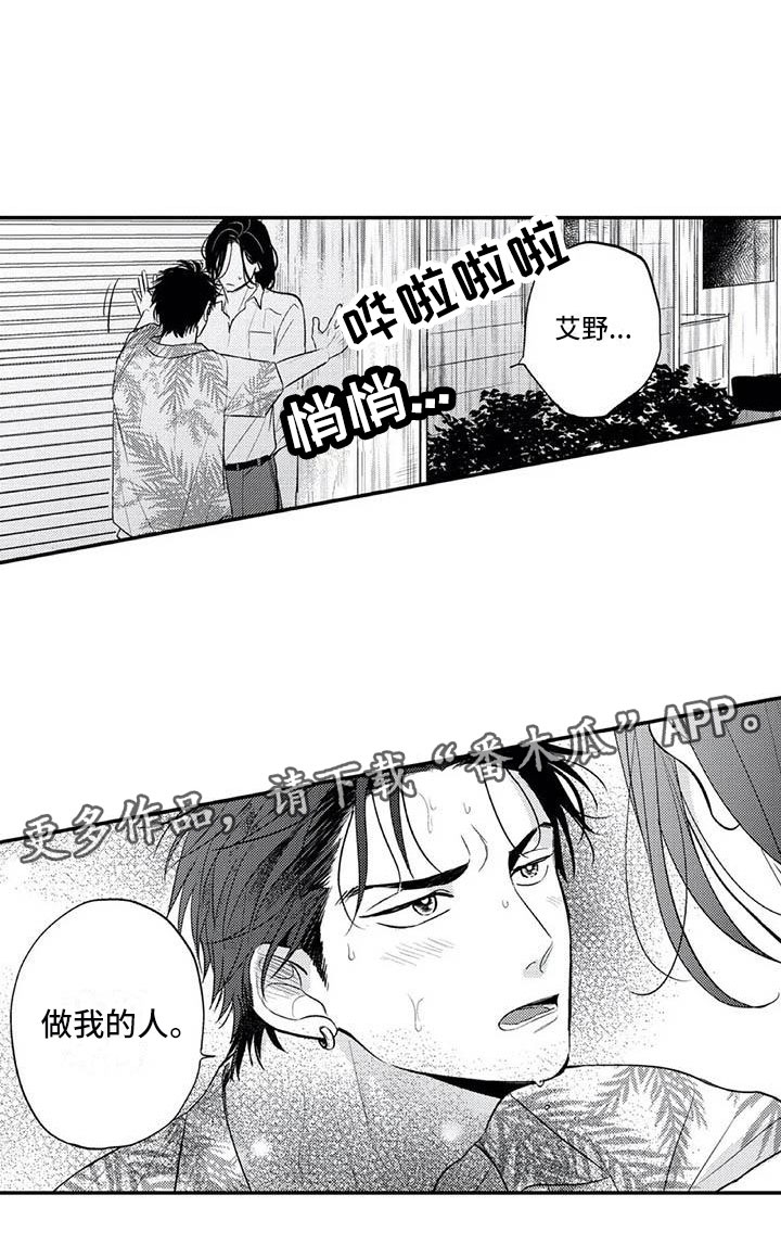 《带着少女心奔跑》漫画最新章节第13章：真正的心意免费下拉式在线观看章节第【1】张图片