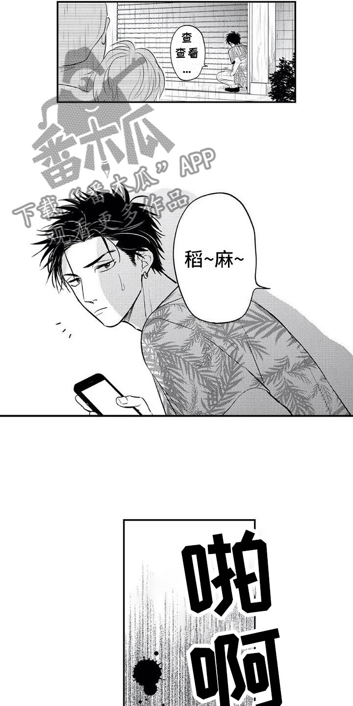 《带着少女心奔跑》漫画最新章节第14章：被绑架免费下拉式在线观看章节第【4】张图片