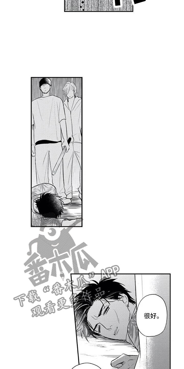 《带着少女心奔跑》漫画最新章节第14章：被绑架免费下拉式在线观看章节第【3】张图片