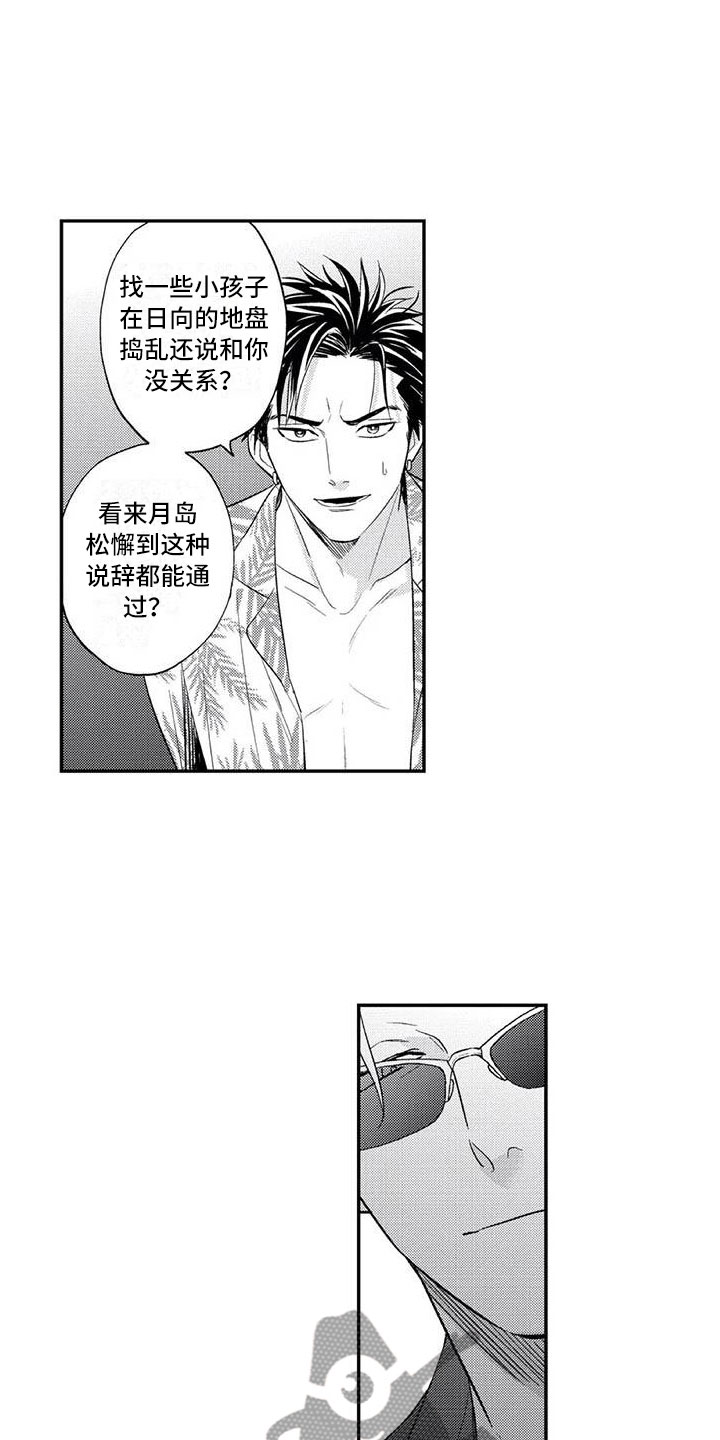 《带着少女心奔跑》漫画最新章节第15章：让你丢脸免费下拉式在线观看章节第【5】张图片