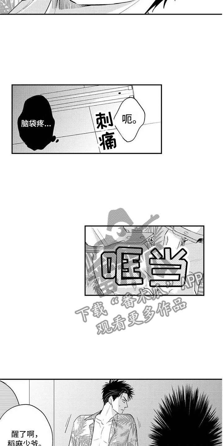 《带着少女心奔跑》漫画最新章节第15章：让你丢脸免费下拉式在线观看章节第【8】张图片