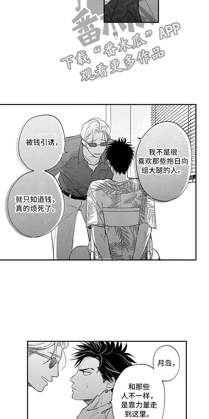 《带着少女心奔跑》漫画最新章节第15章：让你丢脸免费下拉式在线观看章节第【4】张图片