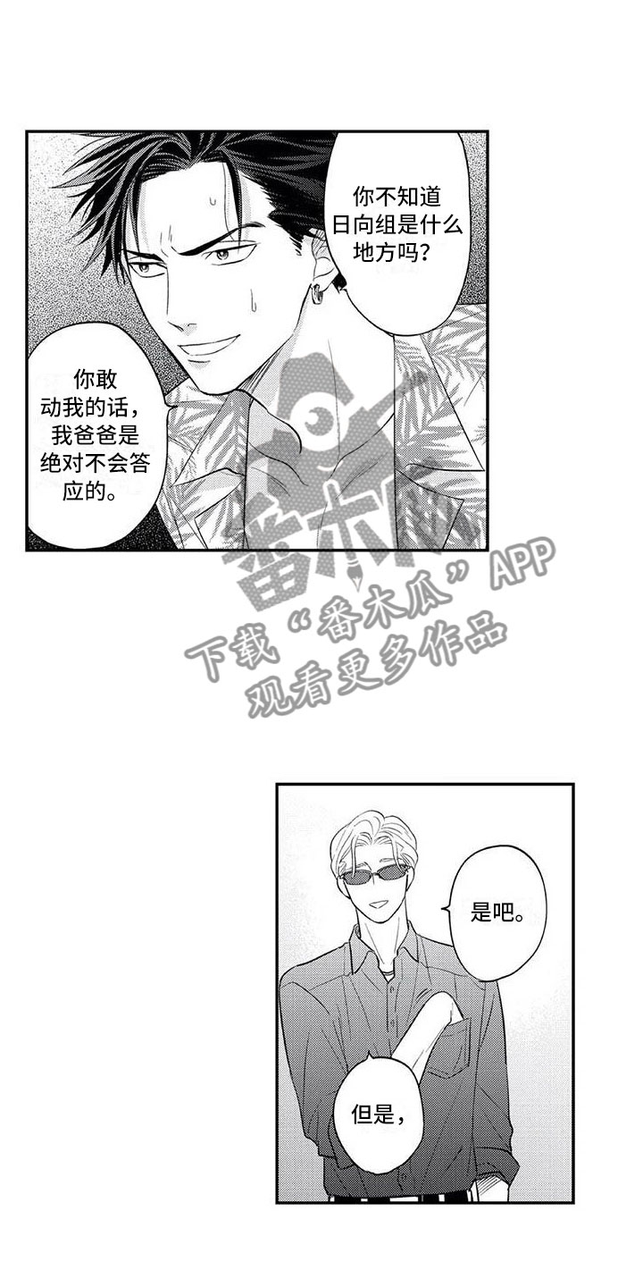 《带着少女心奔跑》漫画最新章节第15章：让你丢脸免费下拉式在线观看章节第【2】张图片