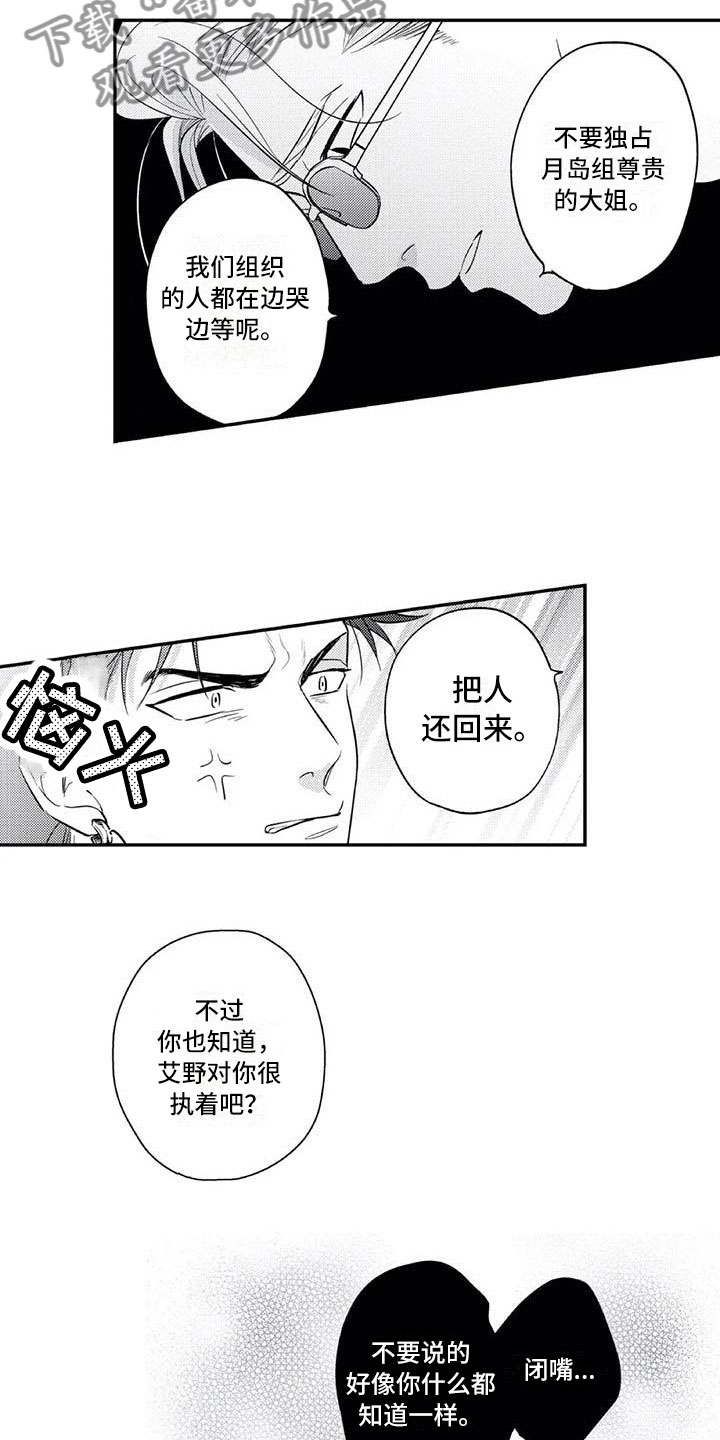 《带着少女心奔跑》漫画最新章节第16章：他是我的免费下拉式在线观看章节第【8】张图片