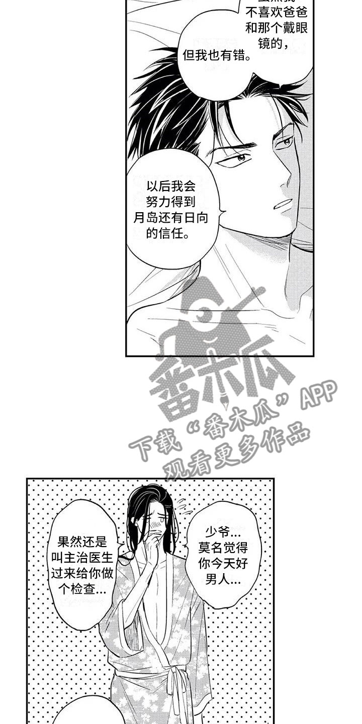 《带着少女心奔跑》漫画最新章节第17章：一直喜欢你免费下拉式在线观看章节第【9】张图片