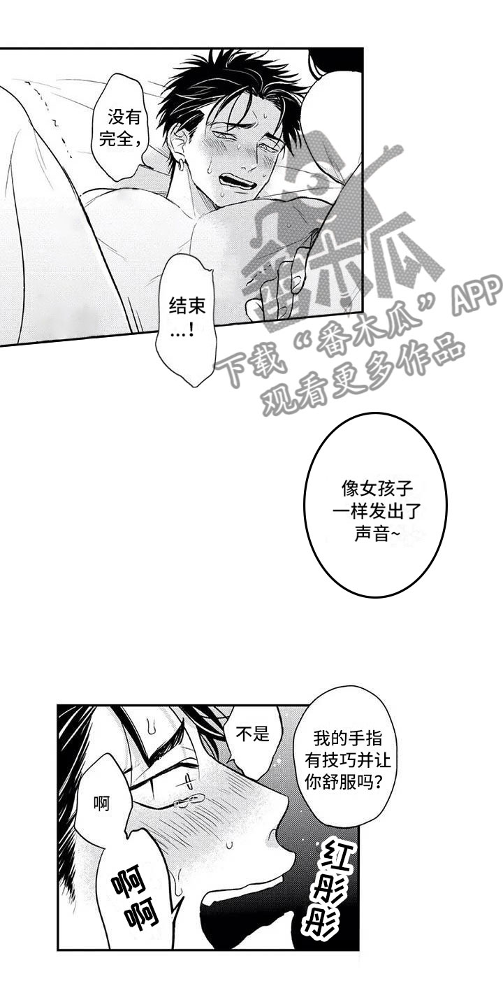 《带着少女心奔跑》漫画最新章节第18章：花苞盛开免费下拉式在线观看章节第【3】张图片