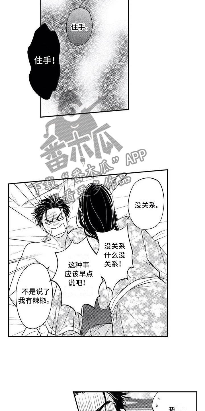 《带着少女心奔跑》漫画最新章节第18章：花苞盛开免费下拉式在线观看章节第【9】张图片