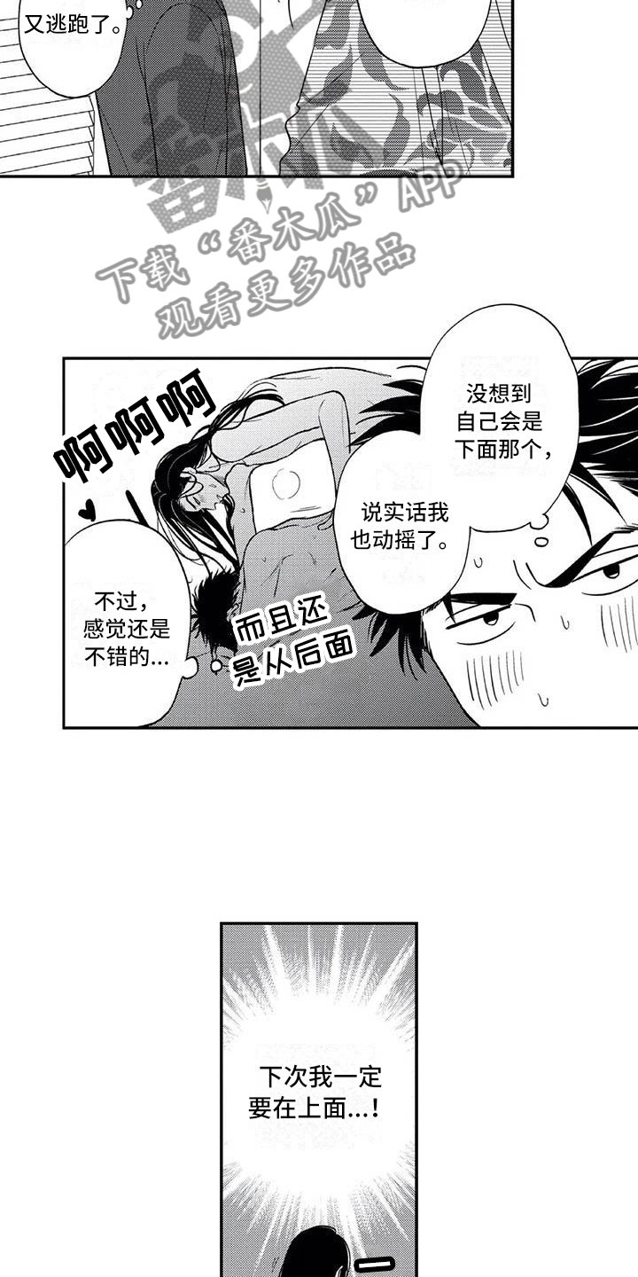 《带着少女心奔跑》漫画最新章节第19章：下次一定免费下拉式在线观看章节第【2】张图片