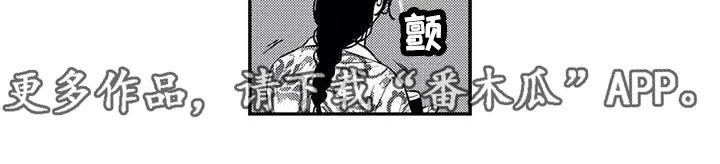 《带着少女心奔跑》漫画最新章节第19章：下次一定免费下拉式在线观看章节第【1】张图片