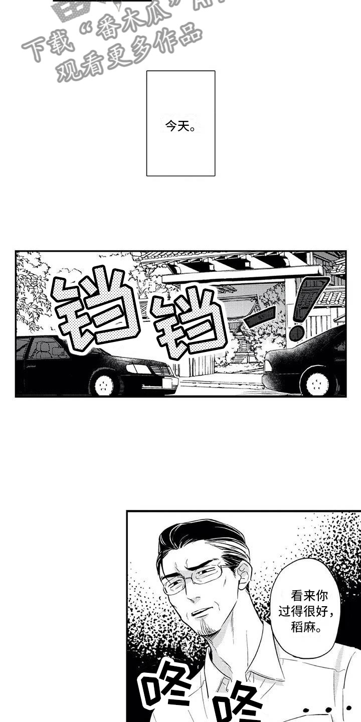 《带着少女心奔跑》漫画最新章节第20章：回到本家免费下拉式在线观看章节第【9】张图片