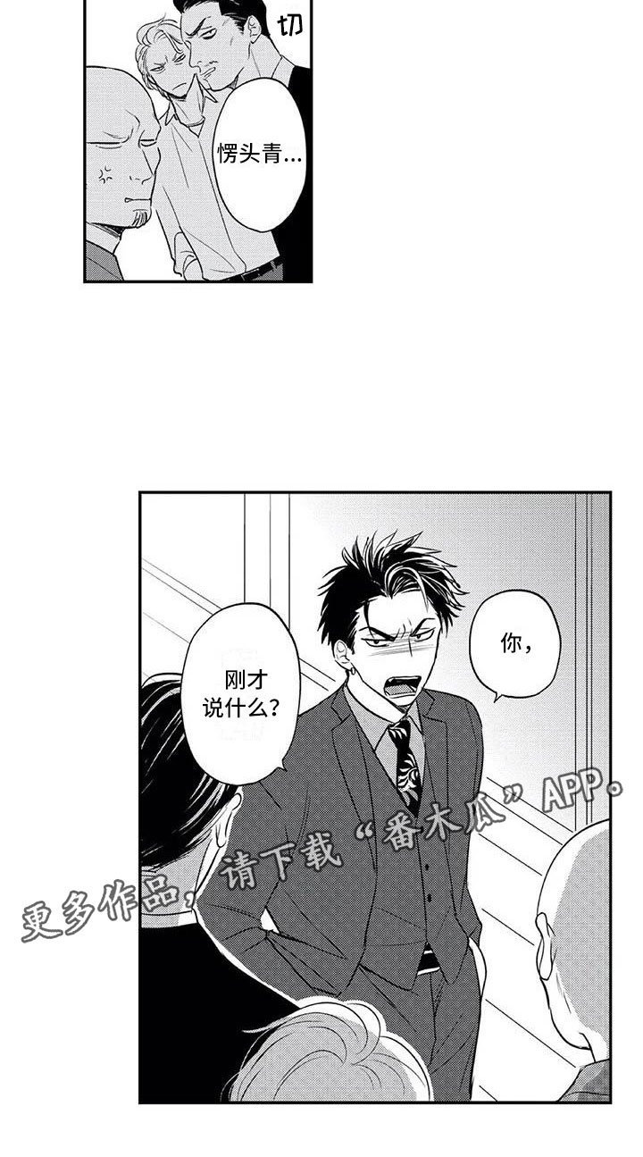 《带着少女心奔跑》漫画最新章节第20章：回到本家免费下拉式在线观看章节第【1】张图片