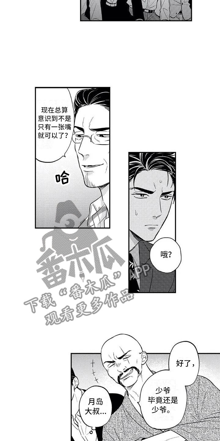 《带着少女心奔跑》漫画最新章节第20章：回到本家免费下拉式在线观看章节第【7】张图片