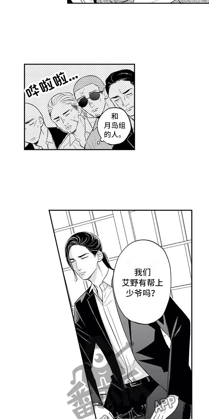 《带着少女心奔跑》漫画最新章节第20章：回到本家免费下拉式在线观看章节第【6】张图片