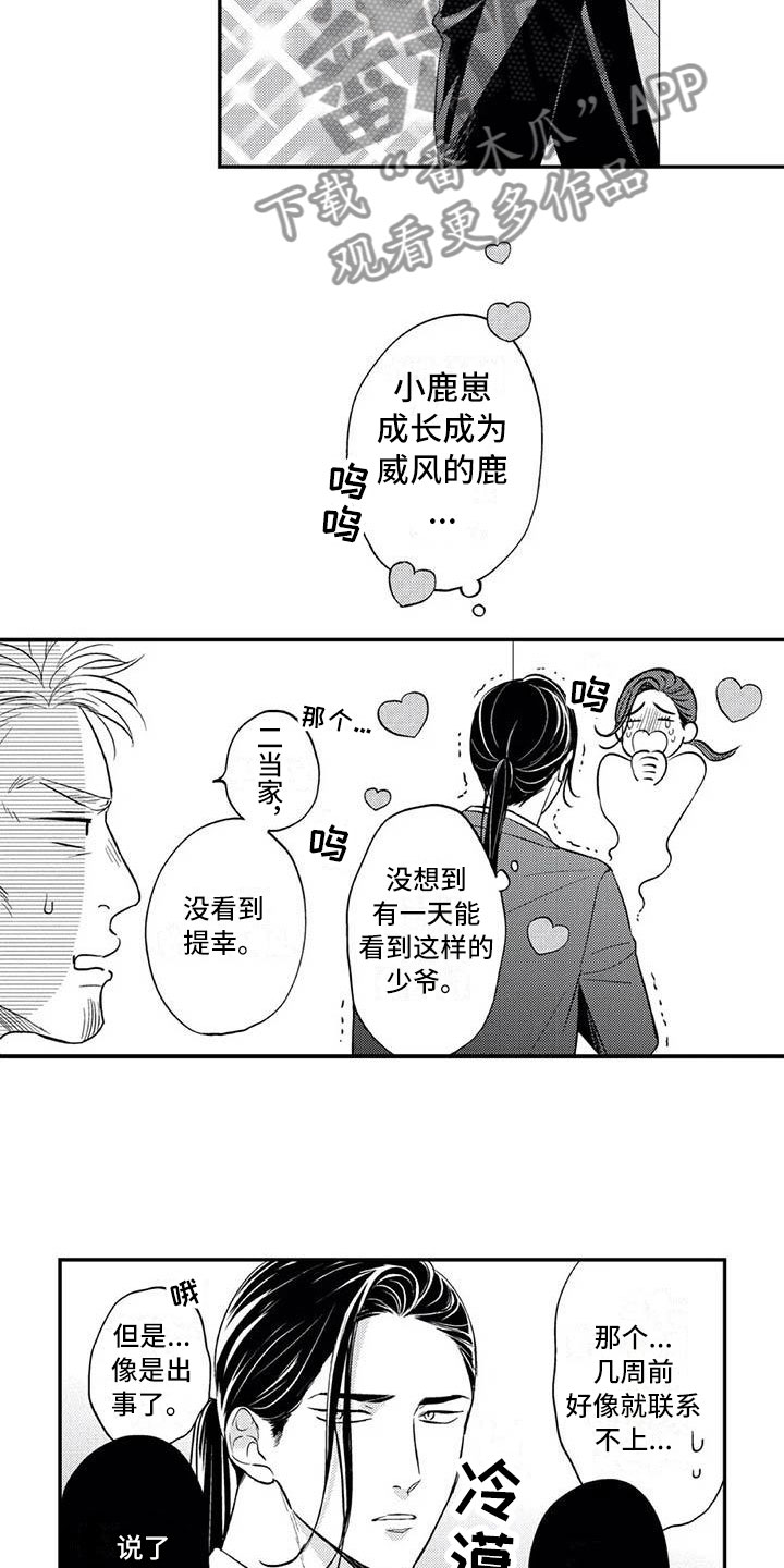 《带着少女心奔跑》漫画最新章节第21章：爱情的力量免费下拉式在线观看章节第【9】张图片