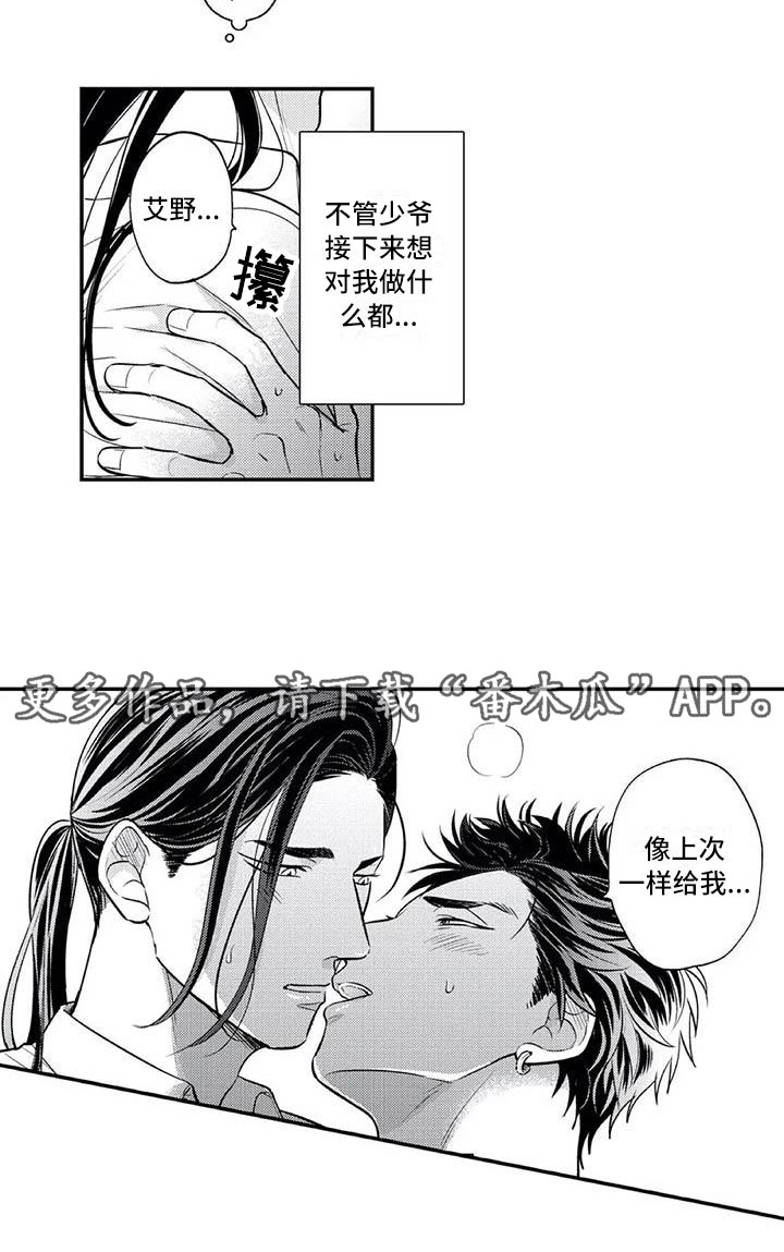 《带着少女心奔跑》漫画最新章节第22章：下定决心免费下拉式在线观看章节第【1】张图片