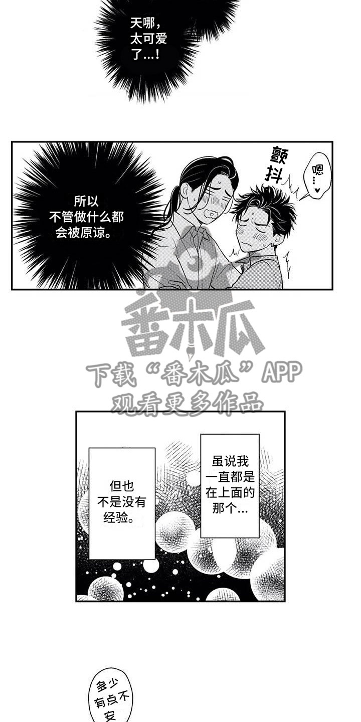 《带着少女心奔跑》漫画最新章节第22章：下定决心免费下拉式在线观看章节第【2】张图片