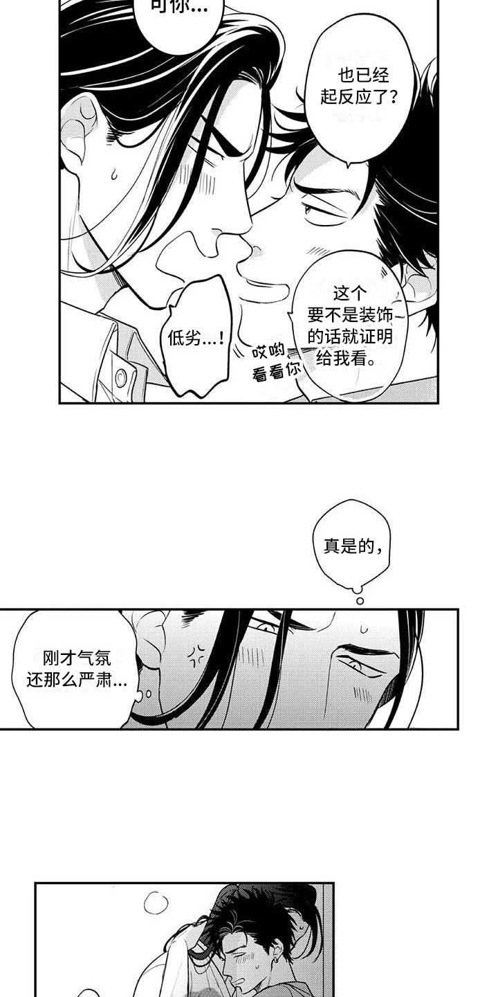 《带着少女心奔跑》漫画最新章节第22章：下定决心免费下拉式在线观看章节第【5】张图片