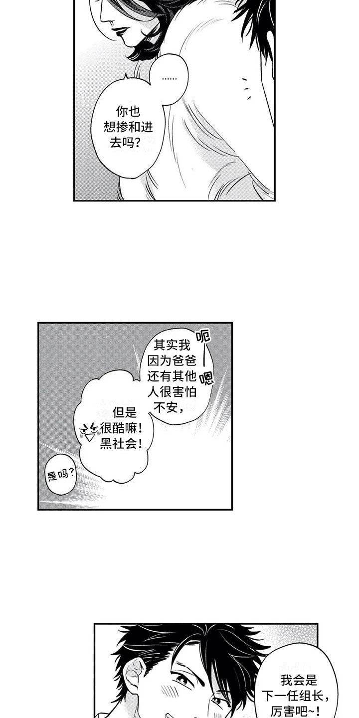 《带着少女心奔跑》漫画最新章节第24章：招揽部下免费下拉式在线观看章节第【12】张图片