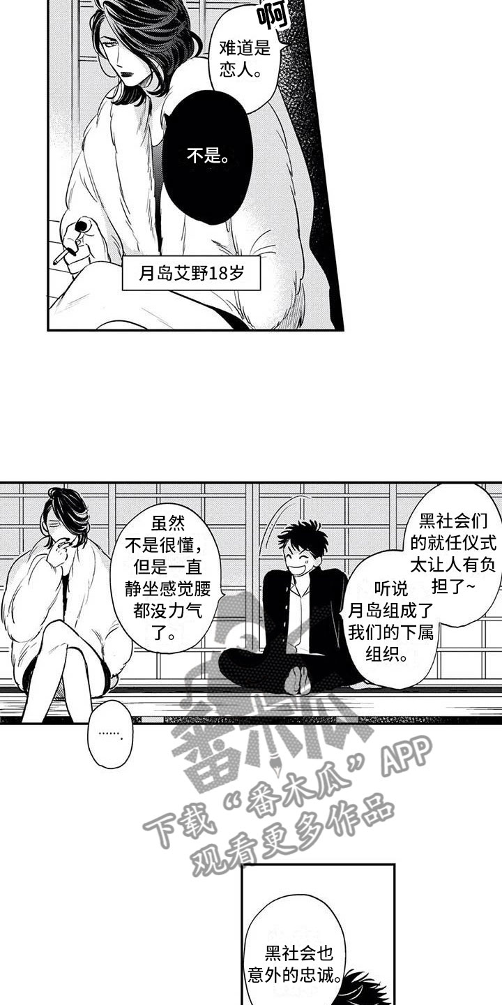 《带着少女心奔跑》漫画最新章节第24章：招揽部下免费下拉式在线观看章节第【16】张图片