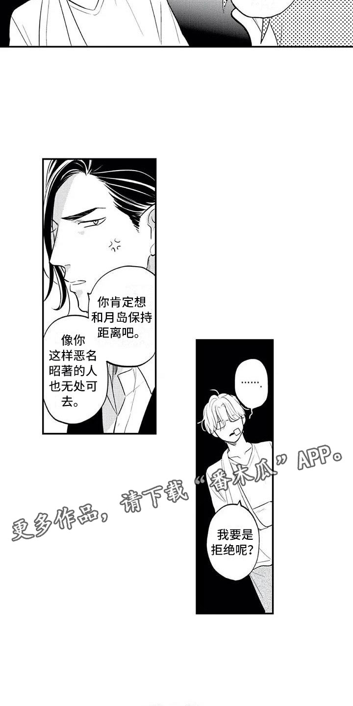 《带着少女心奔跑》漫画最新章节第24章：招揽部下免费下拉式在线观看章节第【2】张图片