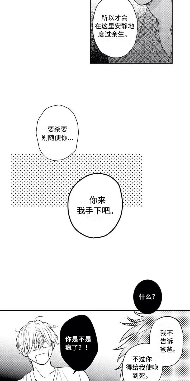 《带着少女心奔跑》漫画最新章节第24章：招揽部下免费下拉式在线观看章节第【3】张图片