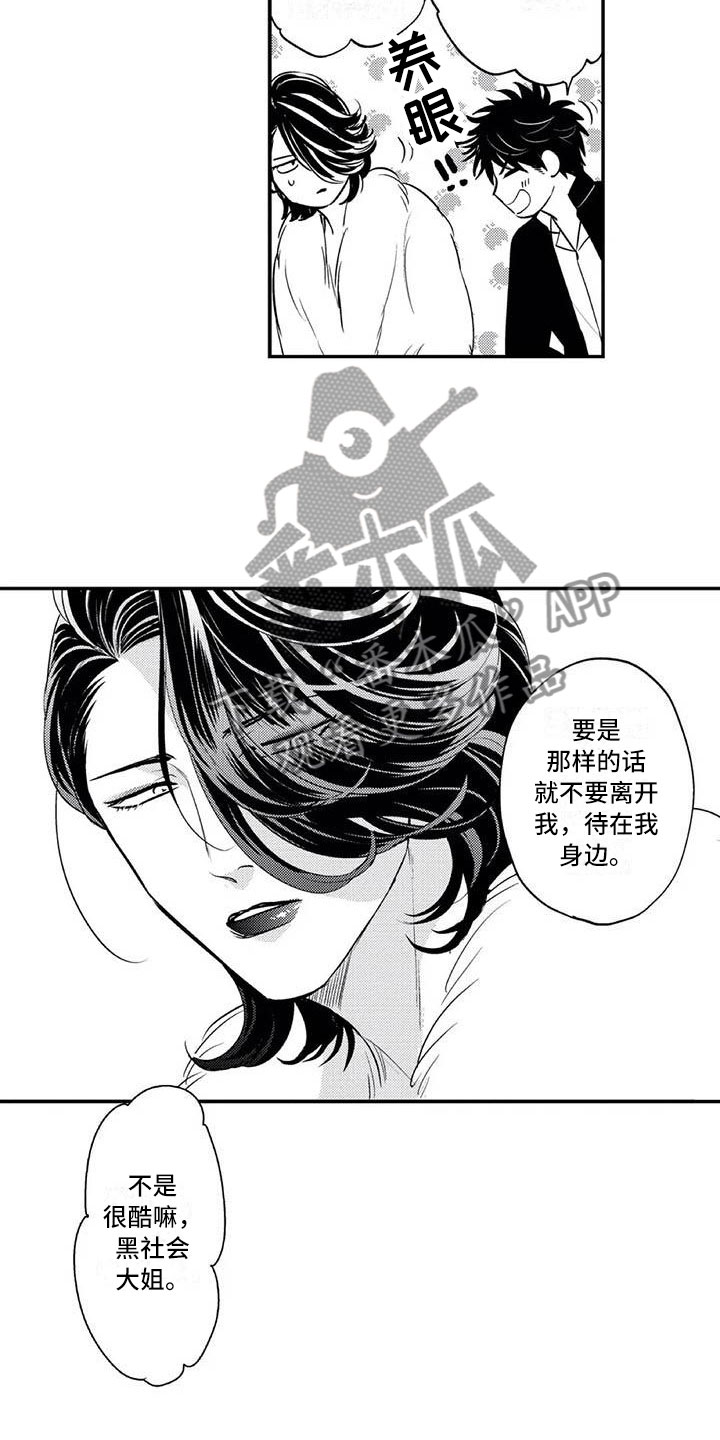 《带着少女心奔跑》漫画最新章节第24章：招揽部下免费下拉式在线观看章节第【10】张图片